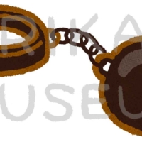 足枷と鉄球のイラスト