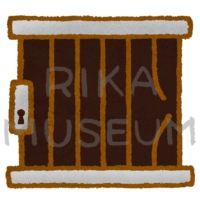 刑務所のイラスト