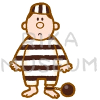 鉄球に繋がれた囚人のイラスト