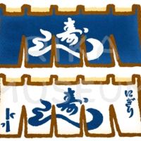 Shop curtains at sushi restaurant 寿司屋さんの暖簾のイラスト