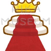 VIPのレッドカーペットのイラスト