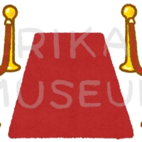 レッドカーペートのイラスト