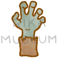 ゾンビの手のイラスト