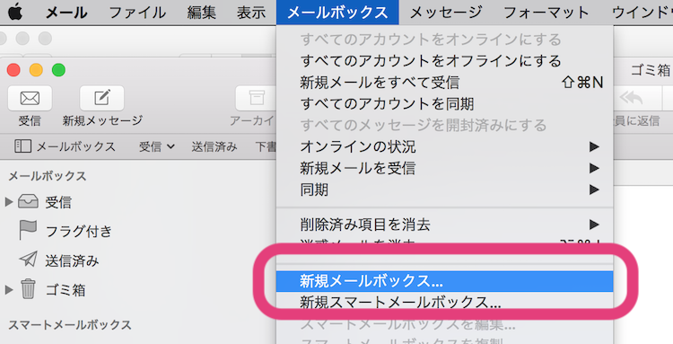 Macの メール で受信したメールを自動で振り分ける方法 Rika Museum